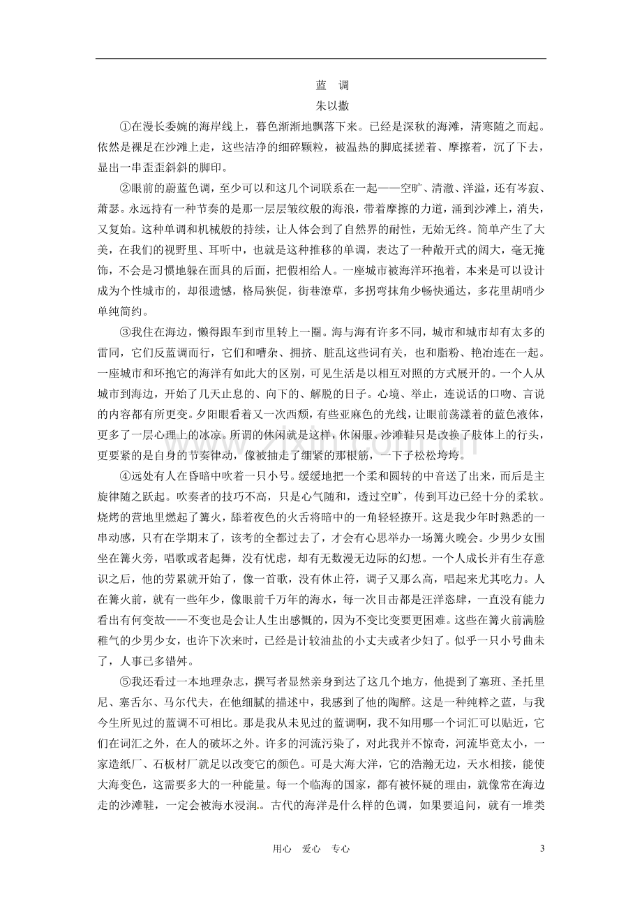 【立体设计】福建省2012高考语文-课后限时作业(十五).doc_第3页