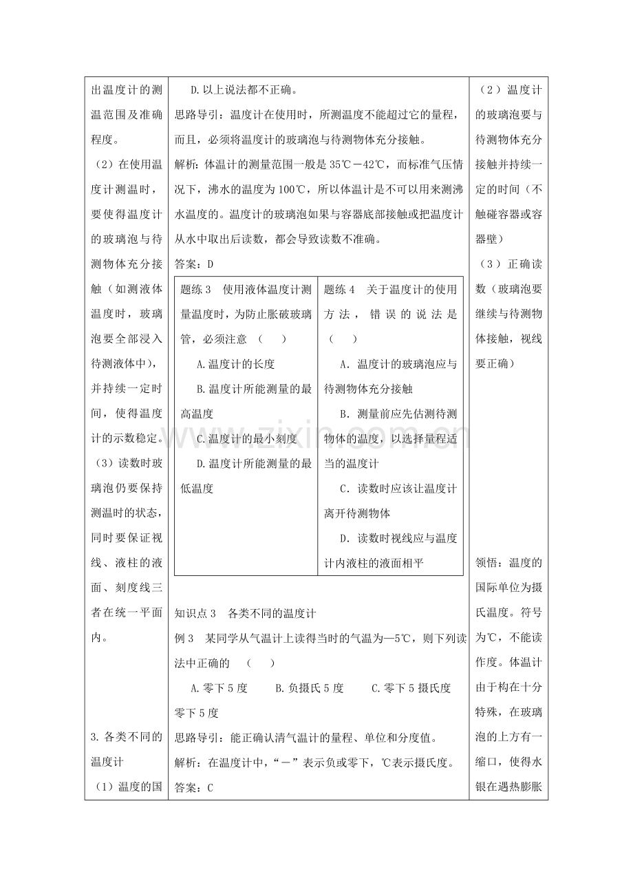 七年级科学上册《温度的测量》学案1-浙教版.doc_第2页