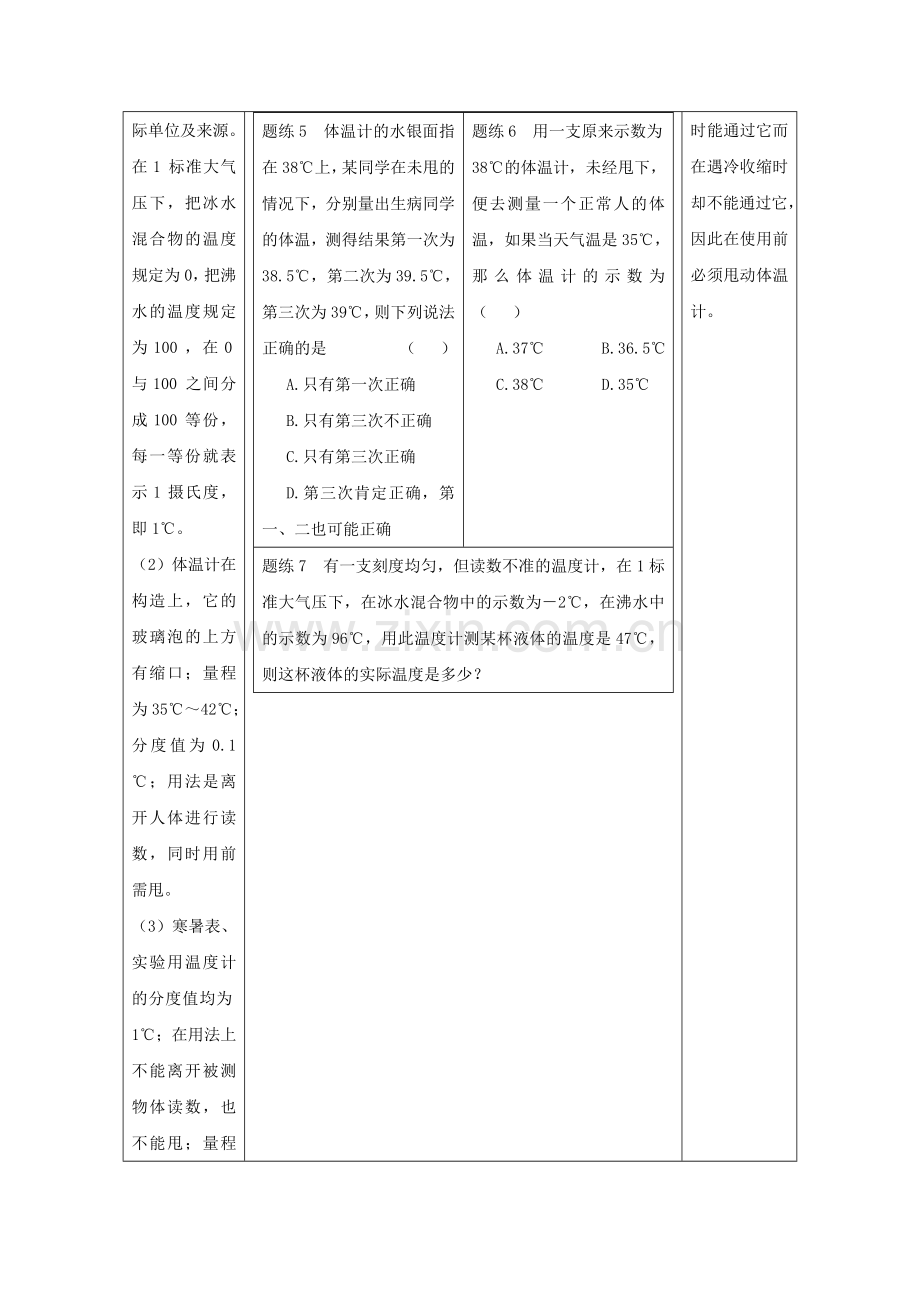 七年级科学上册《温度的测量》学案1-浙教版.doc_第3页