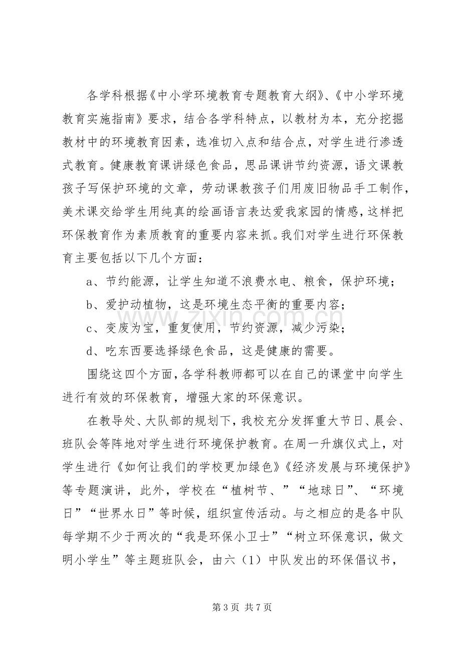 学校和谐社会演讲稿.docx_第3页