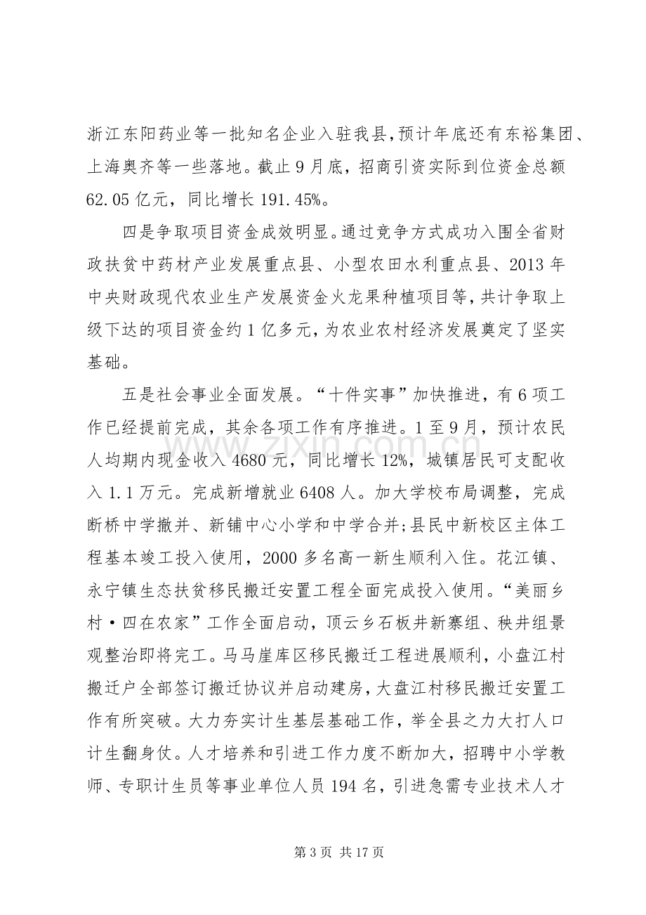 县长在全县前三季度经济运行分析会上的讲话.docx_第3页