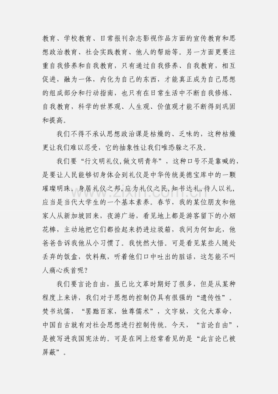 学习思想政治理论课的体会.docx_第2页