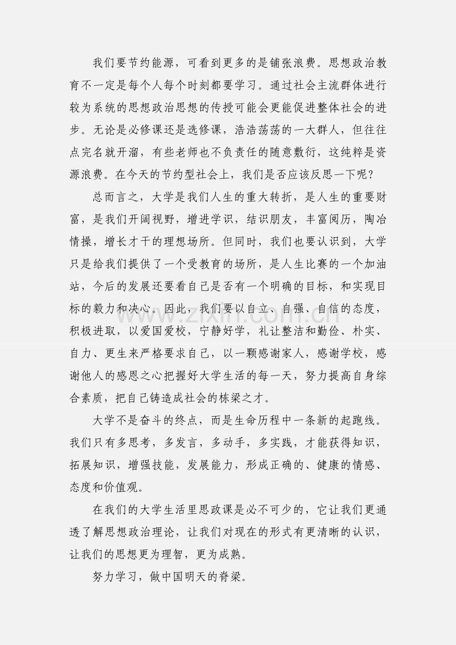 学习思想政治理论课的体会.docx_第3页