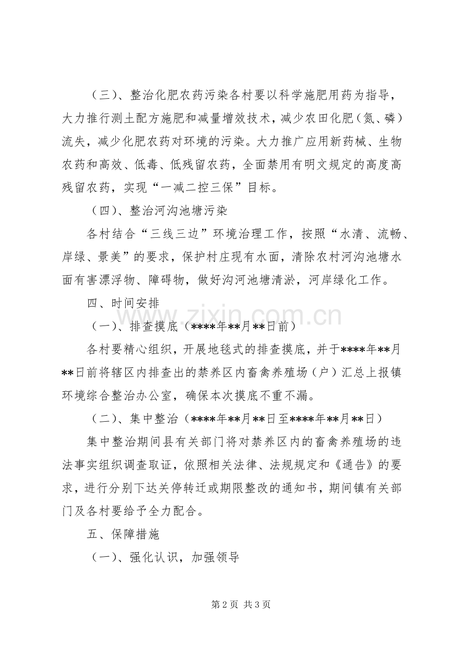 河道生态环境综合治理实施方案 (2).docx_第2页