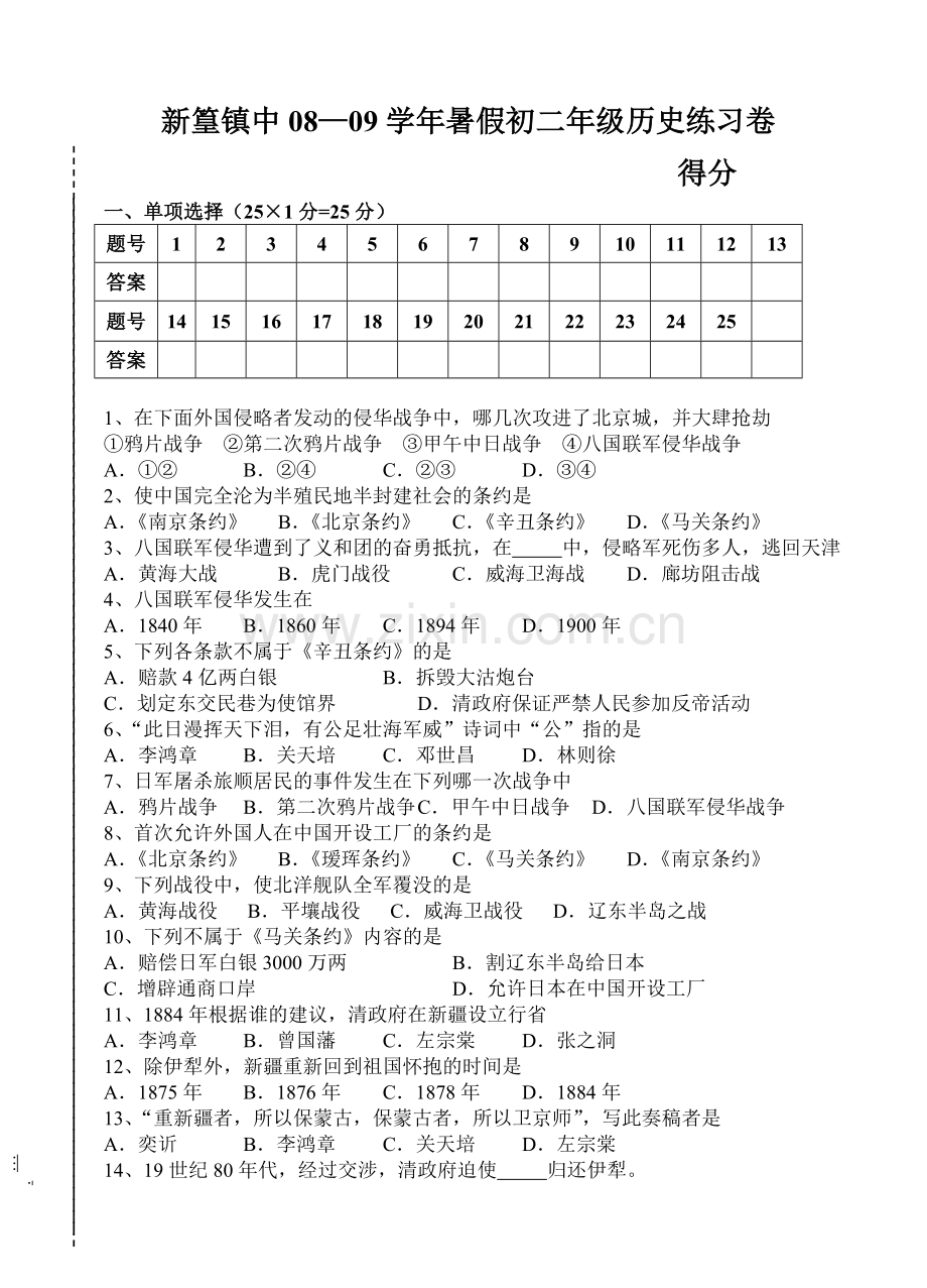 初二上第一阶段检测.doc_第1页