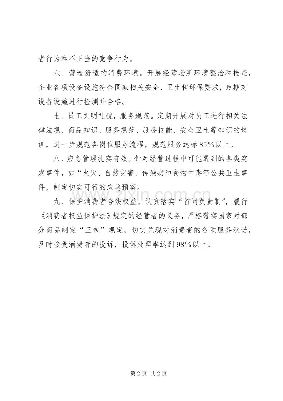 诚信经营的倡议书范文.docx_第2页