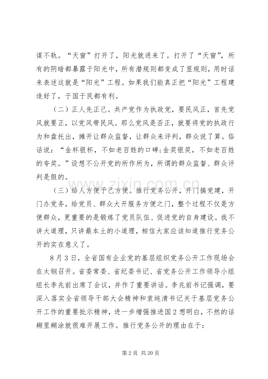 公司领导开会发言稿专题.docx_第2页