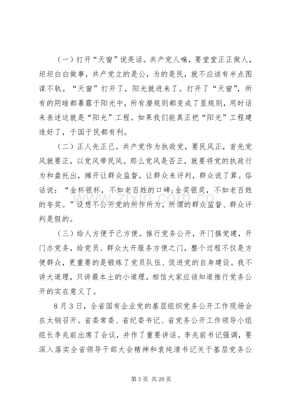 公司领导开会发言稿专题.docx_第3页