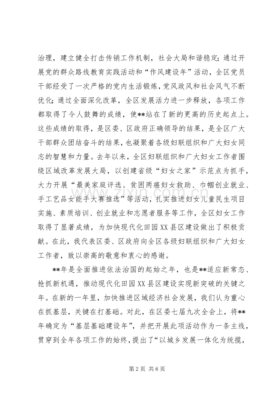 庆三八表彰大会领导讲话稿.docx_第2页