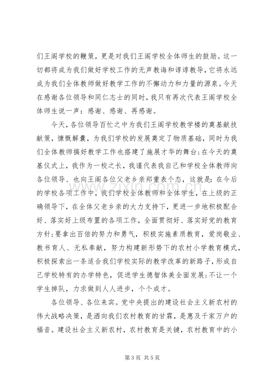 教学楼奠基仪式上的致辞.docx_第3页