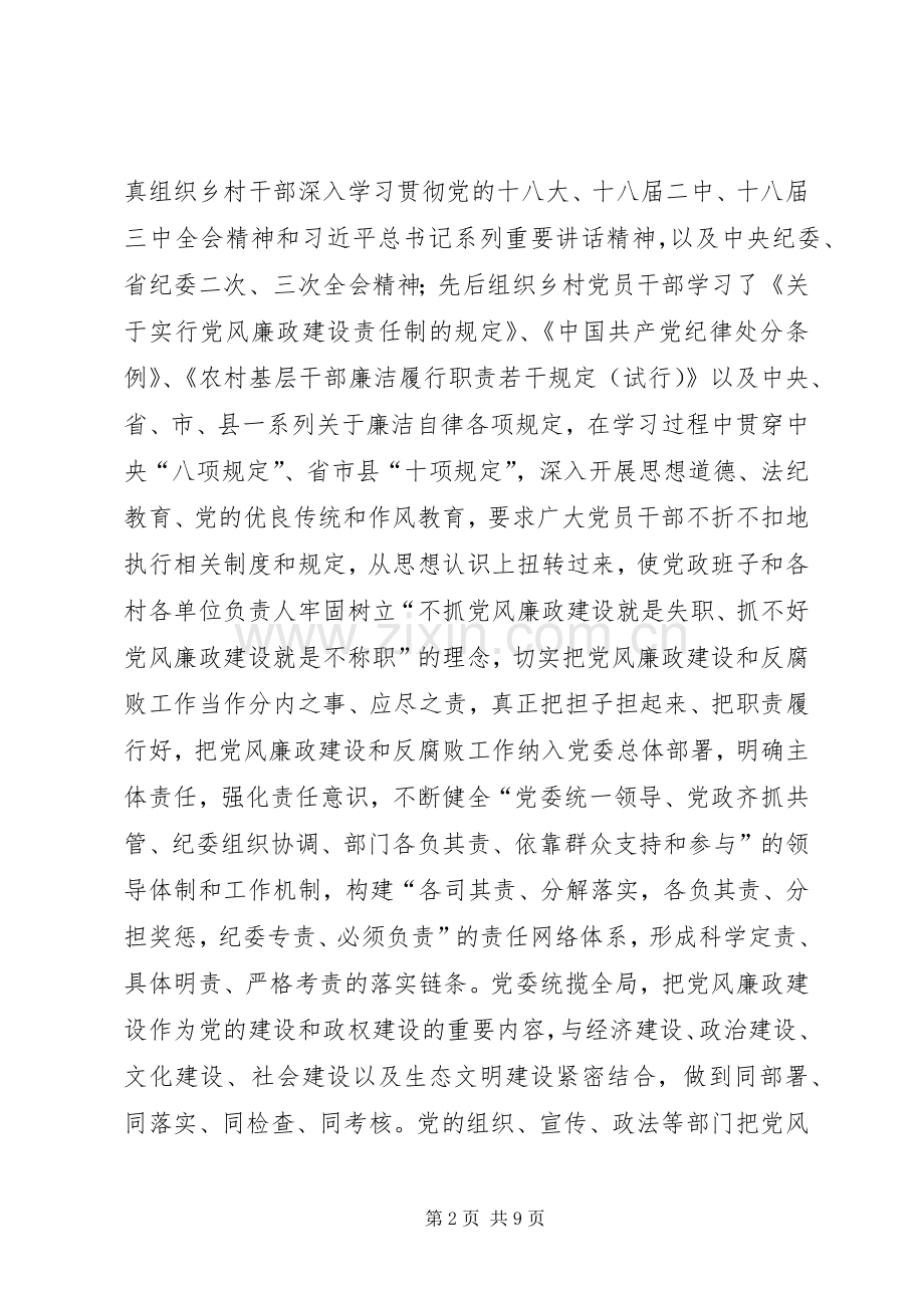 落实两个责任讲话5：乡党委两个责任报告.docx_第2页