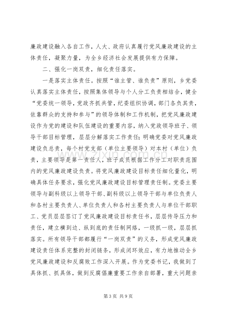 落实两个责任讲话5：乡党委两个责任报告.docx_第3页