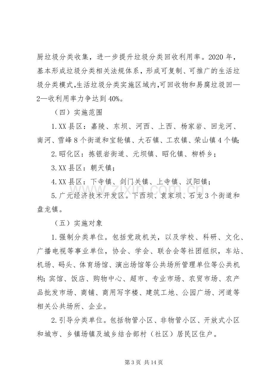 XX县区街生活垃圾分类试点工作方案. .docx_第3页