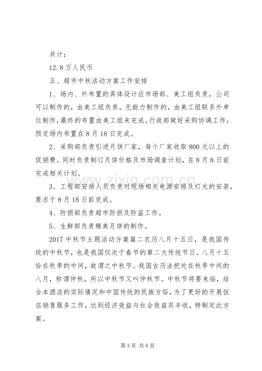 XX年中秋节主题活动实施方案 (2).docx_第3页