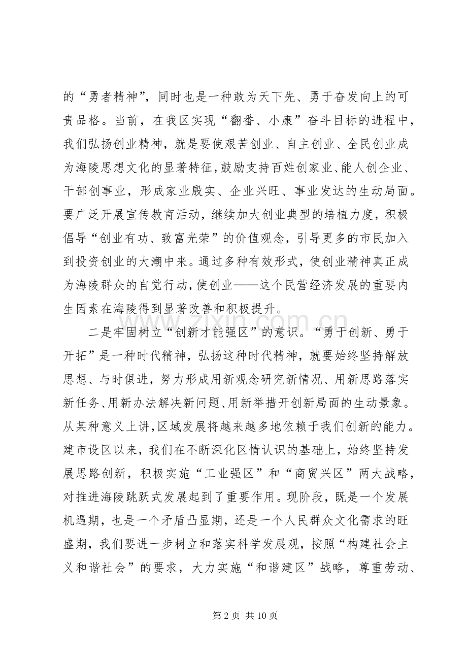 在全区党建工作会议上的讲话.docx_第2页