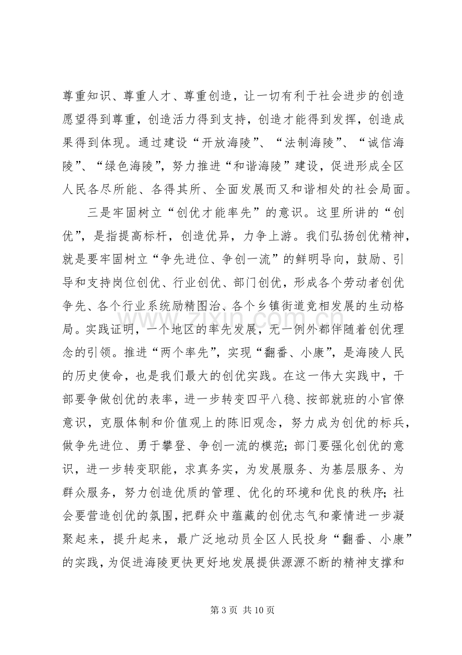 在全区党建工作会议上的讲话.docx_第3页