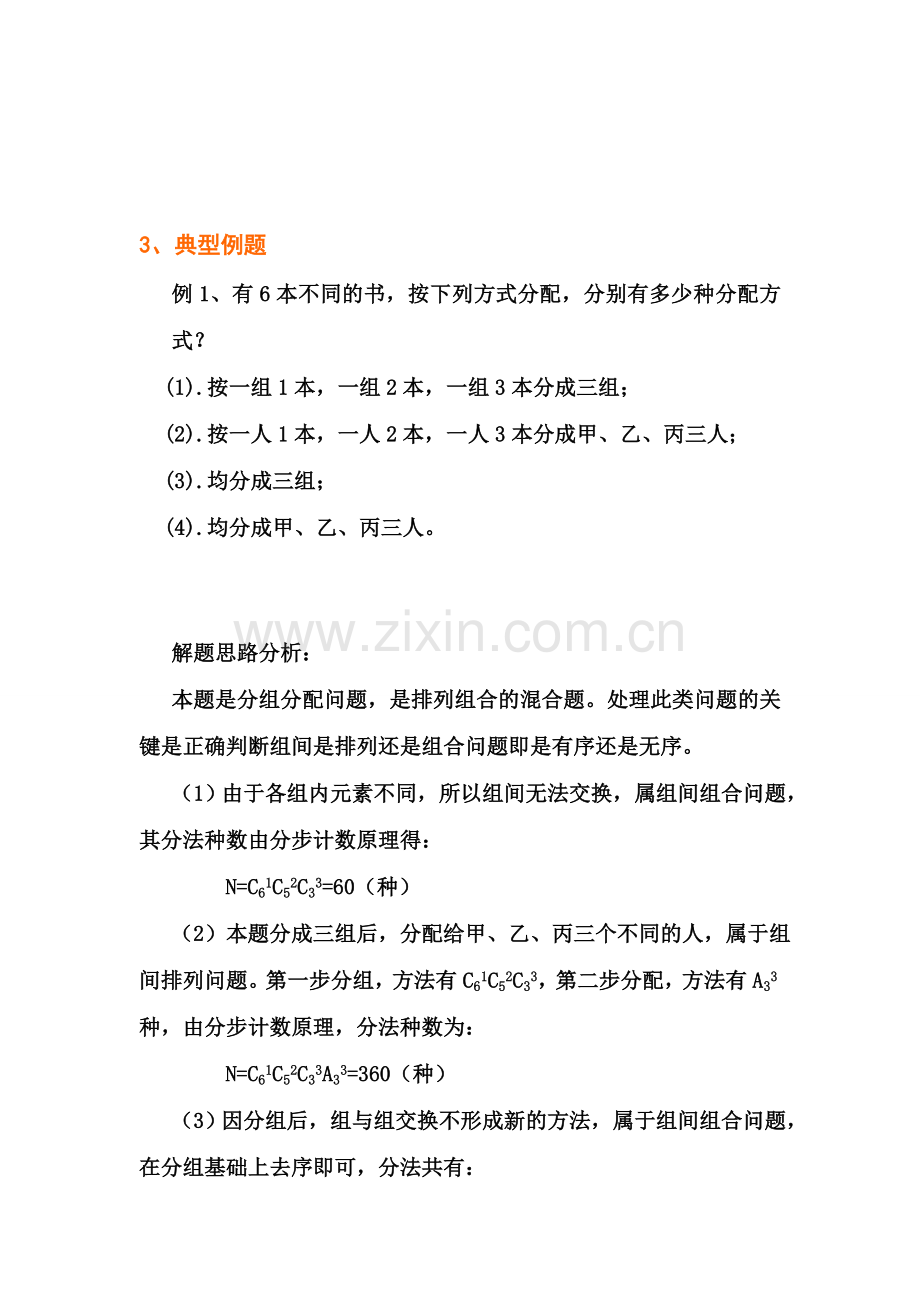 高中数学第一章计数原理课件苏教版选修2.doc_第2页