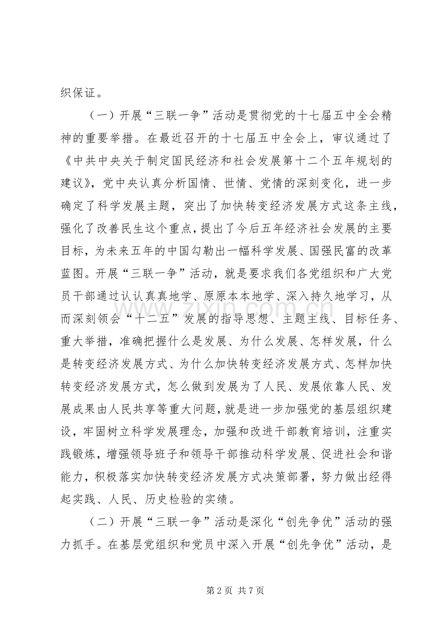 学习贯彻十七届五中全会精神暨“三联一争”活动动员会上的讲话.docx_第2页