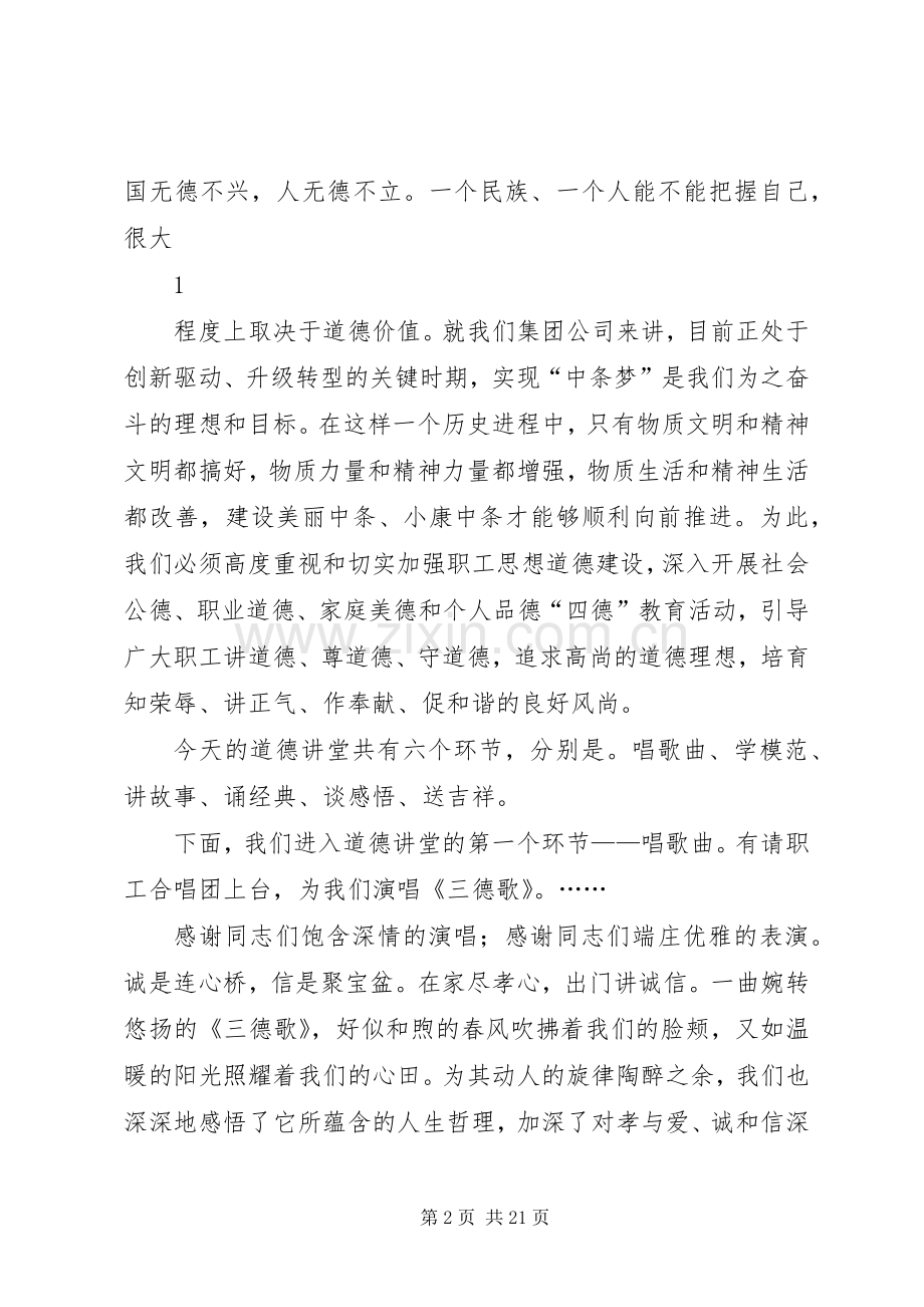 物资设备部道德讲堂主持词(20XX年1).docx_第2页