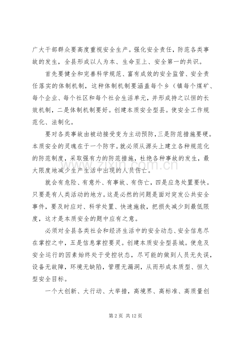 领导在县城建设会讲话.docx_第2页