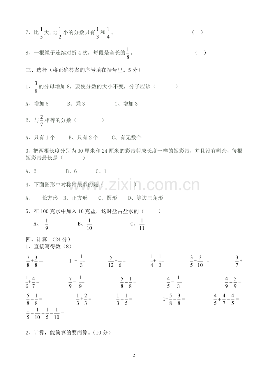 青岛版小学五年级下册数学期末试题及答案.doc_第2页