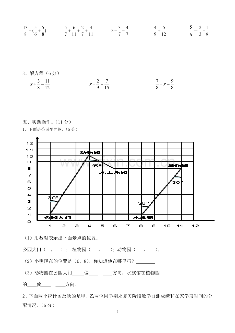 青岛版小学五年级下册数学期末试题及答案.doc_第3页