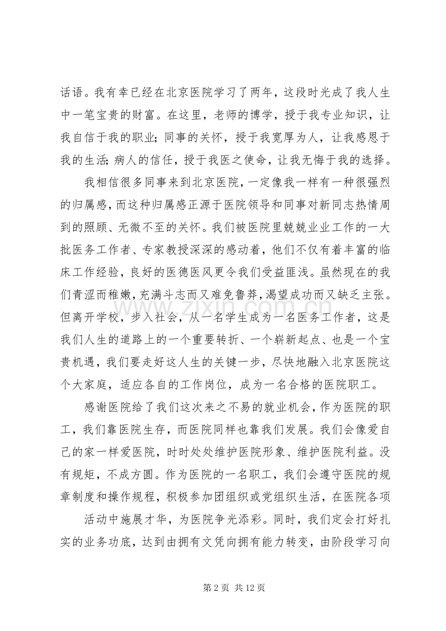 医院新职工代表发言(多篇).docx_第2页