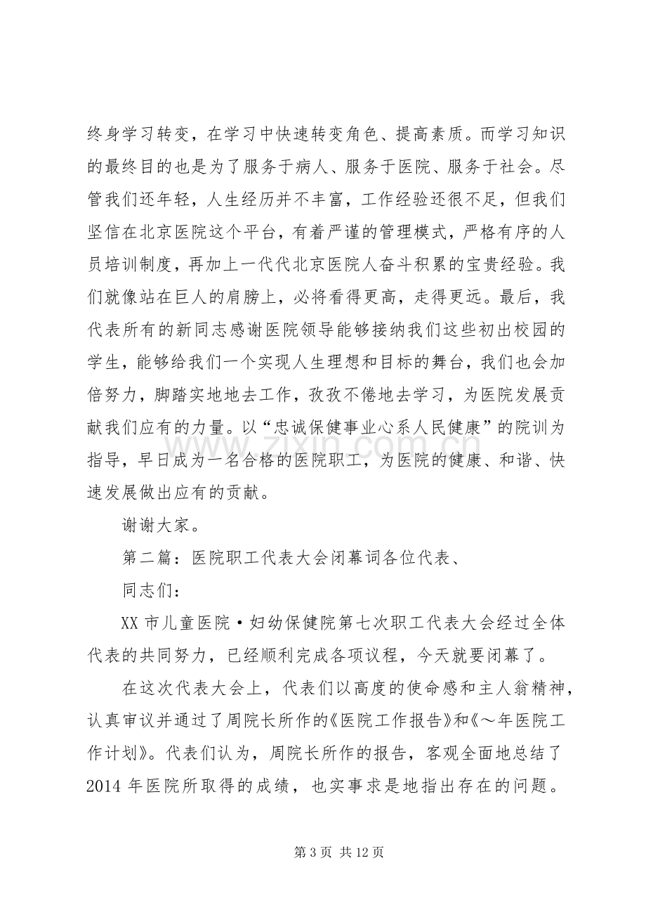 医院新职工代表发言(多篇).docx_第3页