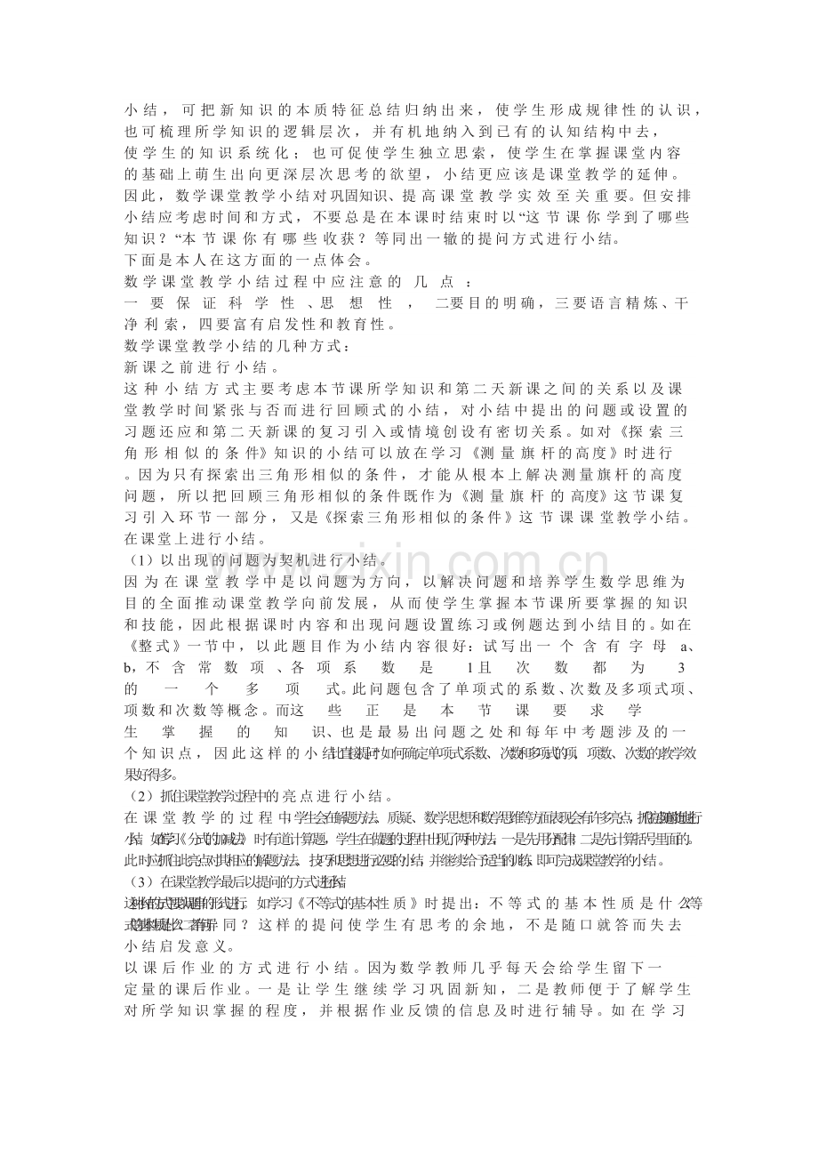 数学课堂小结.docx_第1页