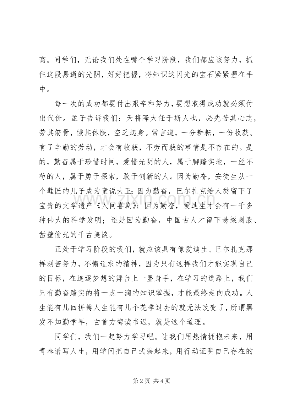 把握青春的演讲稿（共5篇）.docx_第2页