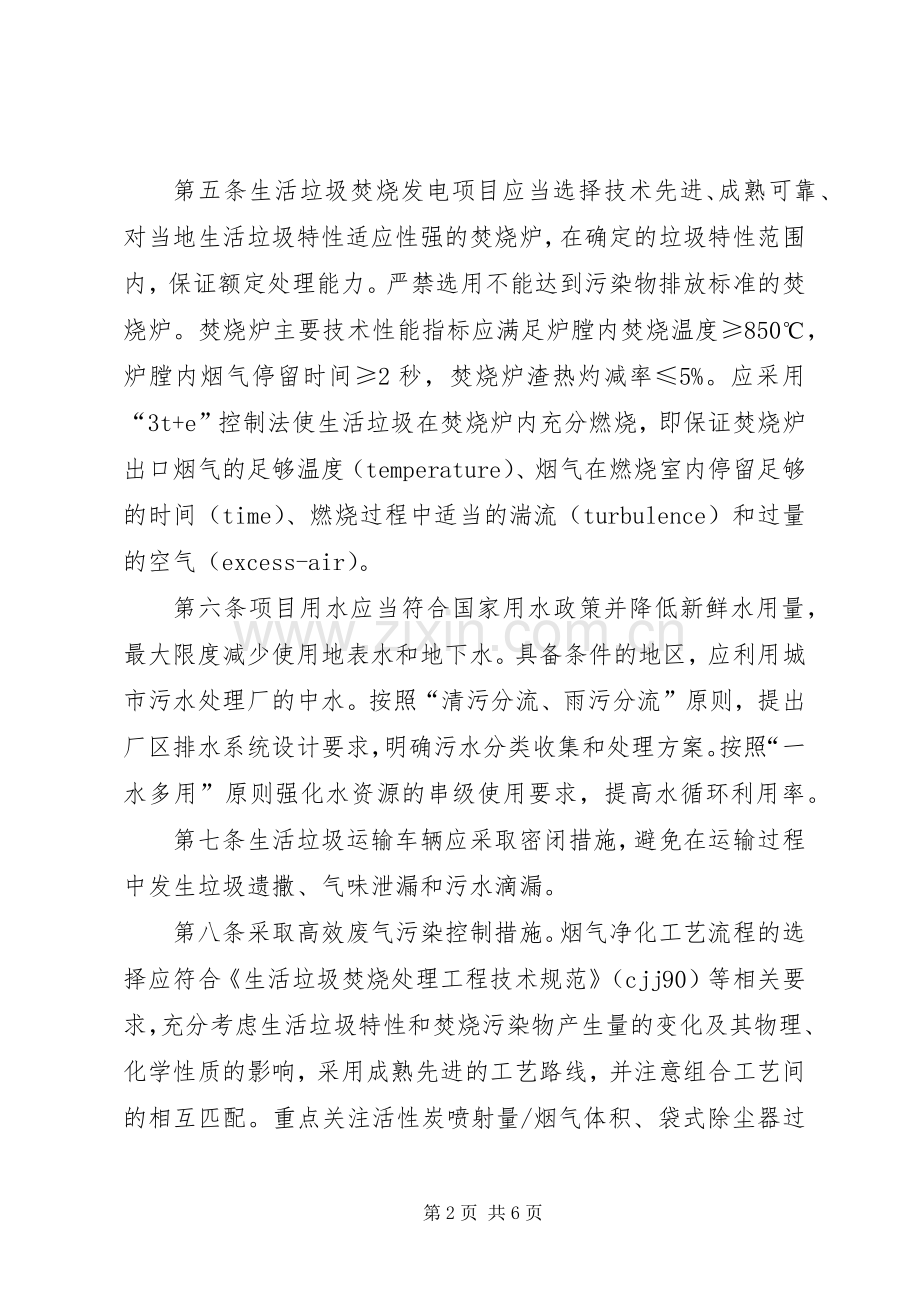 XX县生活垃圾焚烧发电和环卫一体化项目投资初步实施方案 .docx_第2页