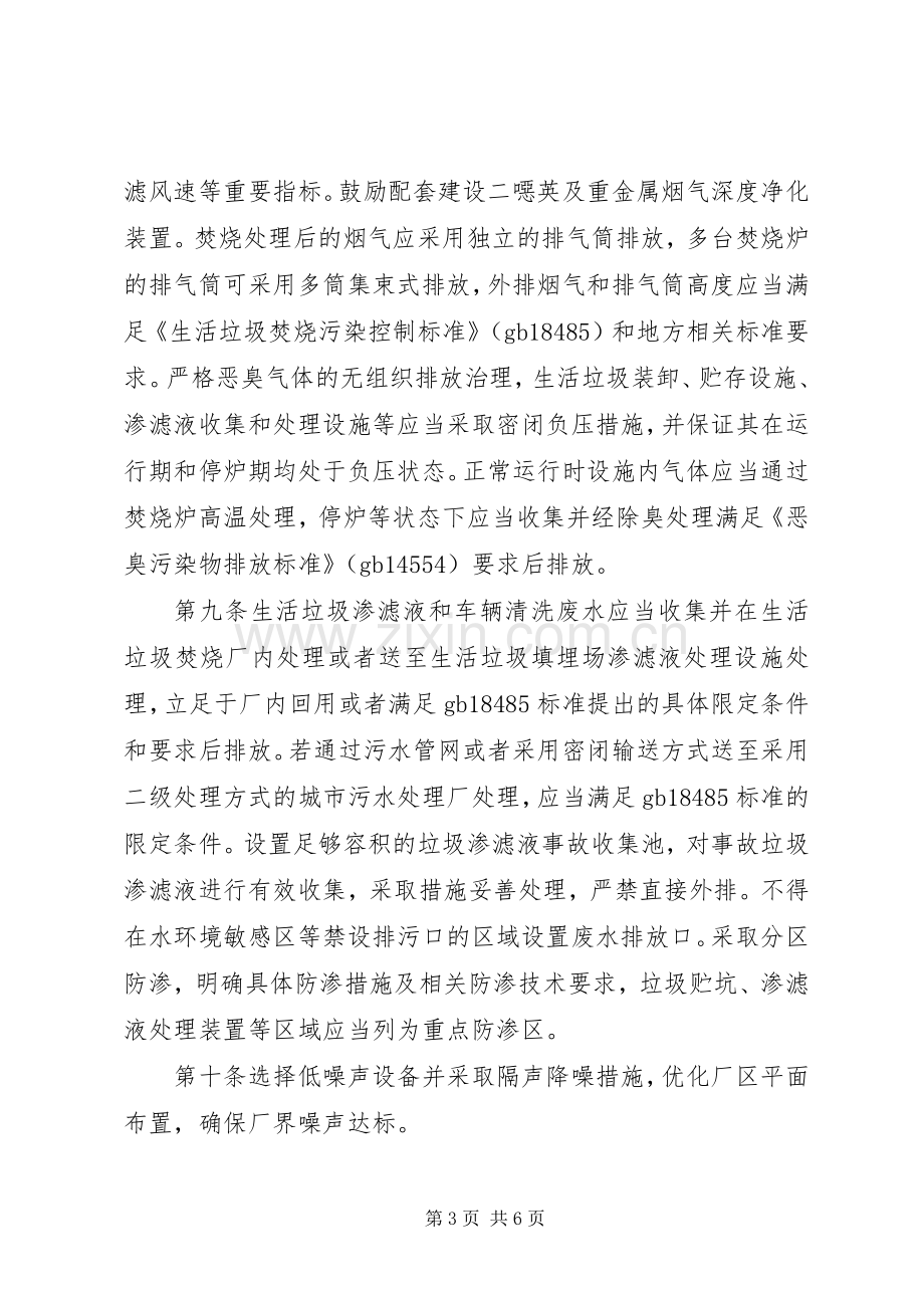 XX县生活垃圾焚烧发电和环卫一体化项目投资初步实施方案 .docx_第3页