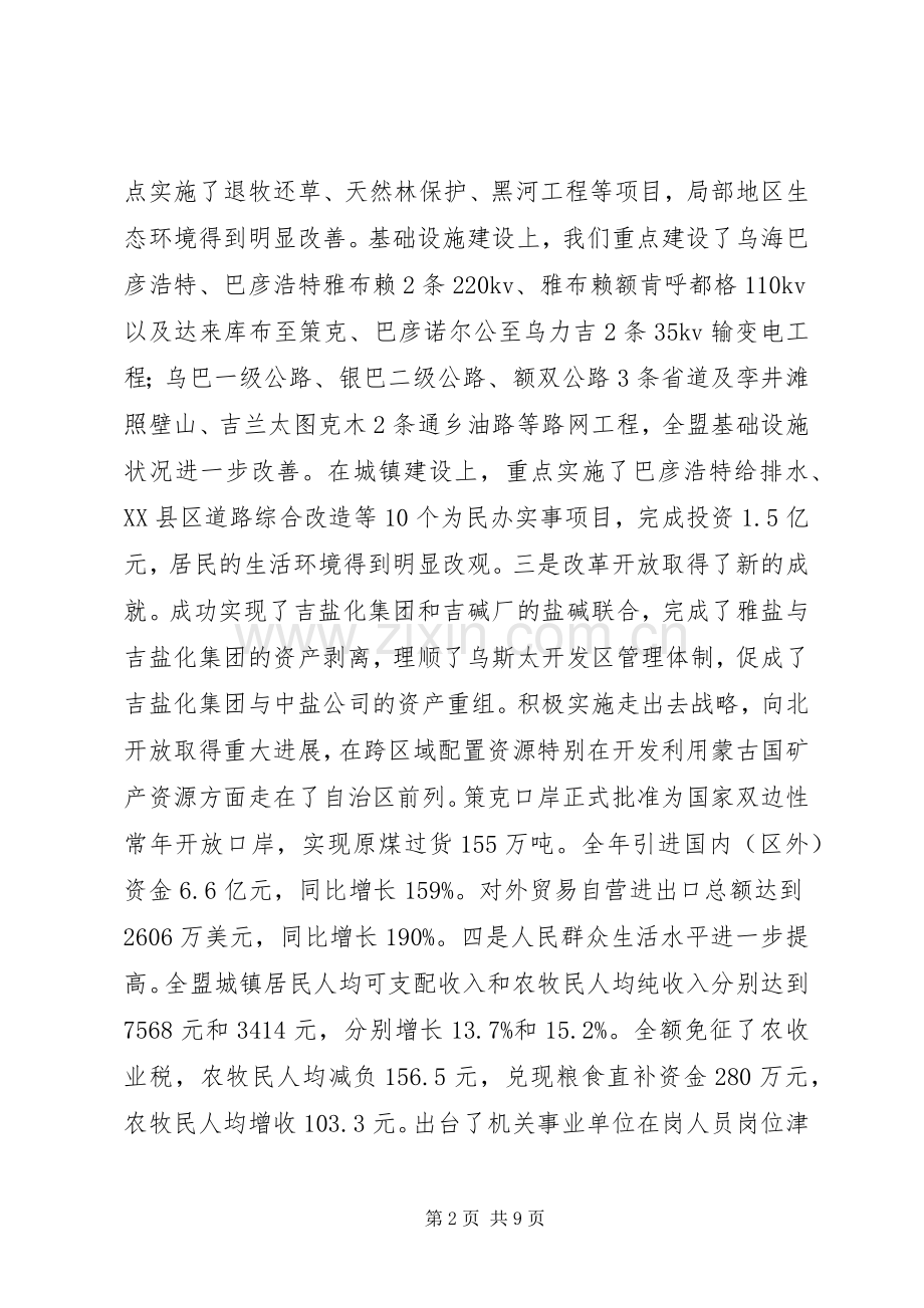 在迎新春老干部座谈会上的讲话.docx_第2页