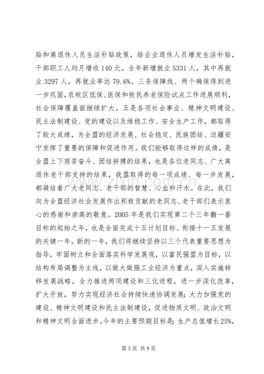 在迎新春老干部座谈会上的讲话.docx_第3页