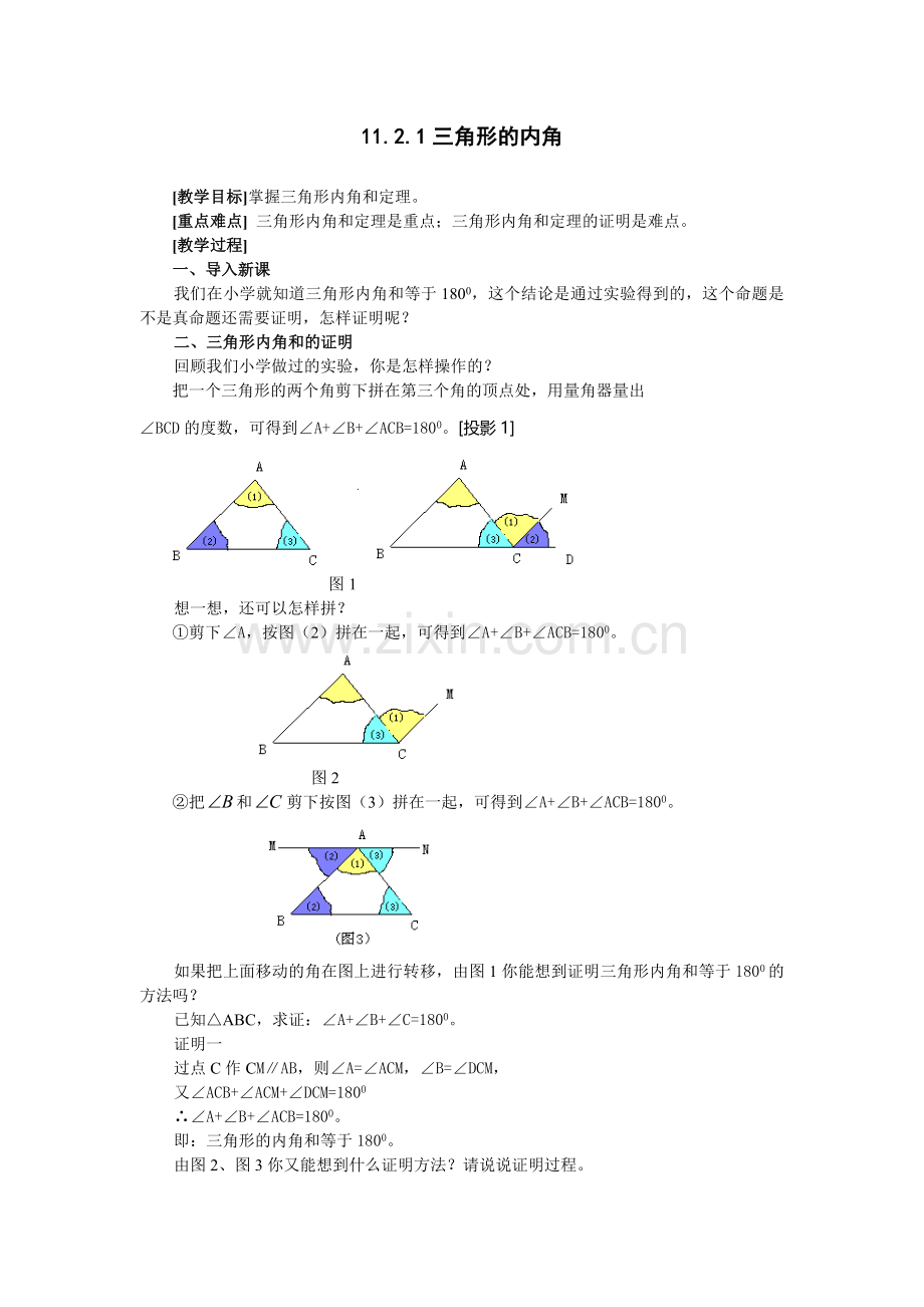 课后作业..2.1.doc_第1页