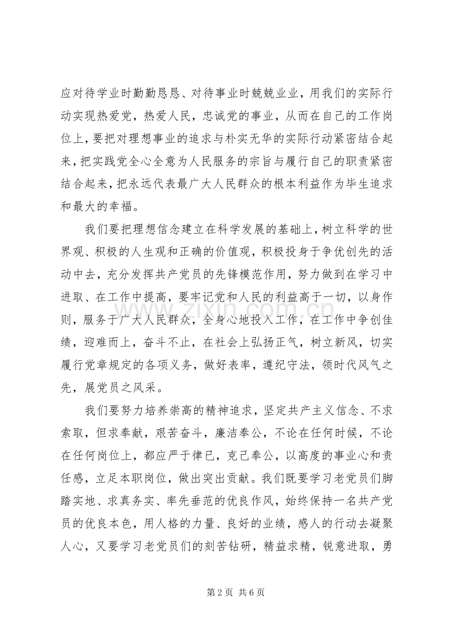 新党员发言稿心得体会3篇.docx_第2页