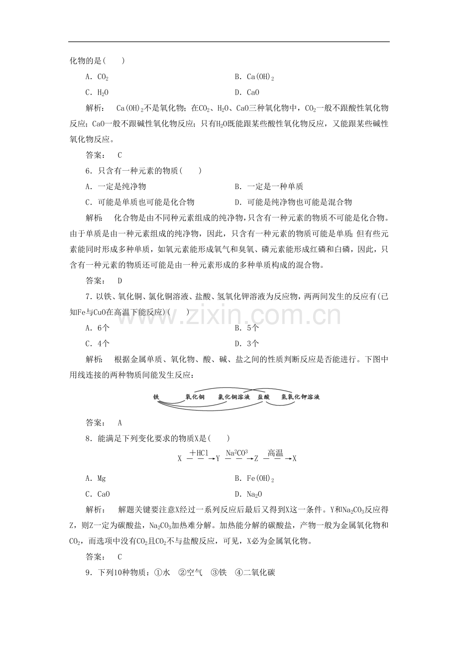 《元素与物质的分类第一课时》同步练习5.doc_第2页