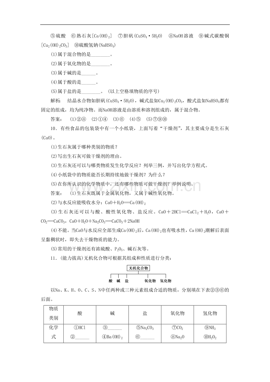 《元素与物质的分类第一课时》同步练习5.doc_第3页