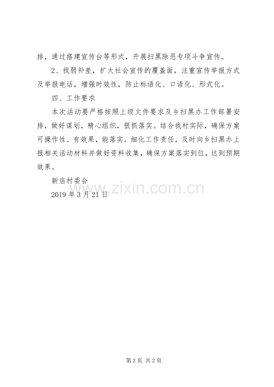 XX年村级扫黑除恶专项斗争“宣传质效提升月”活动方案.docx_第2页