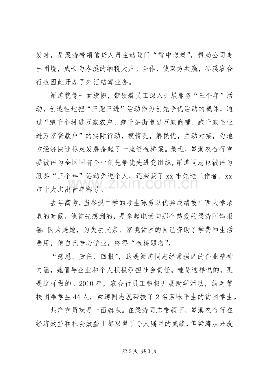 我身边的优秀党员演讲稿.docx_第2页