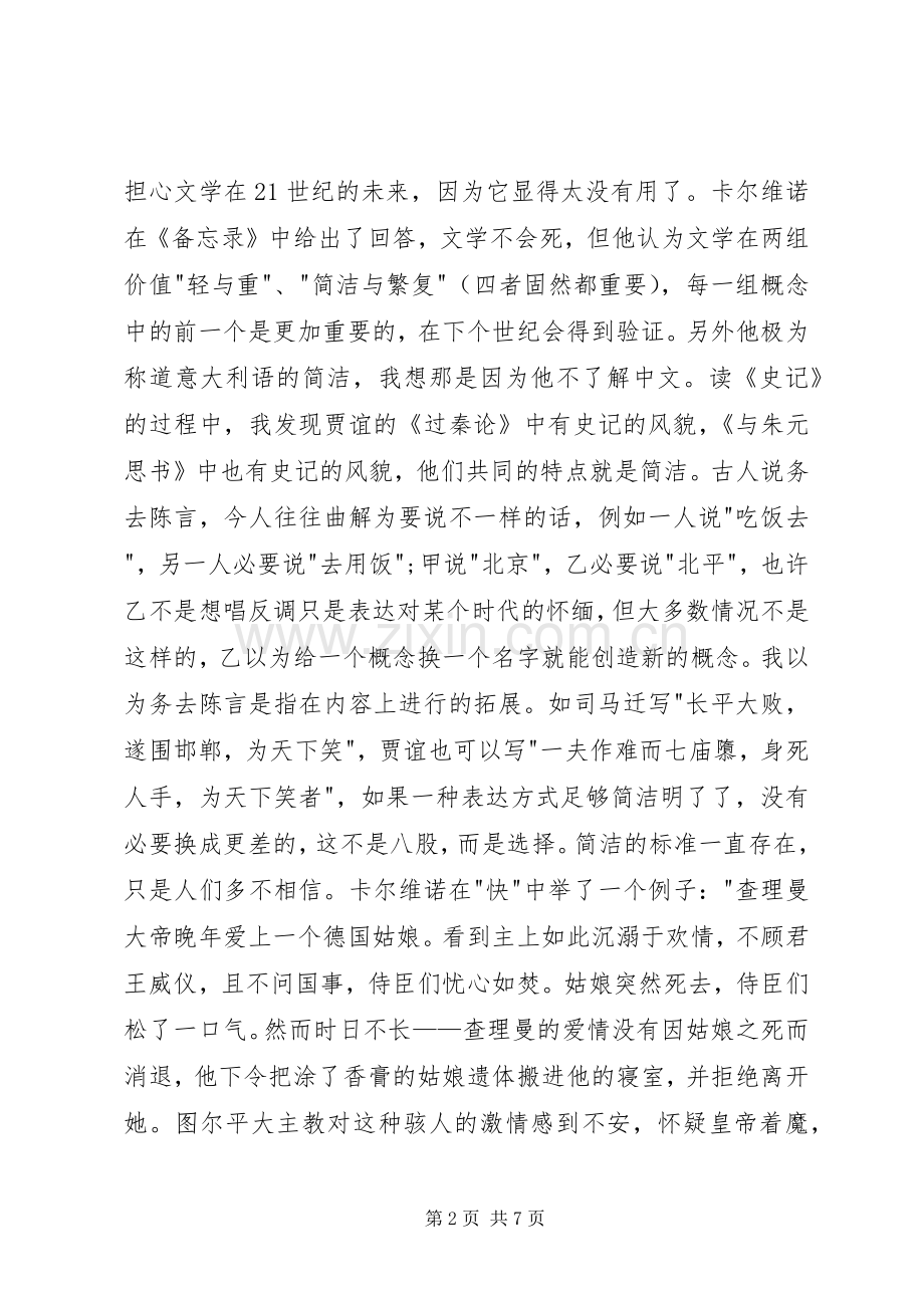 《欧陆法律发达史》随想及读后感 .docx_第2页