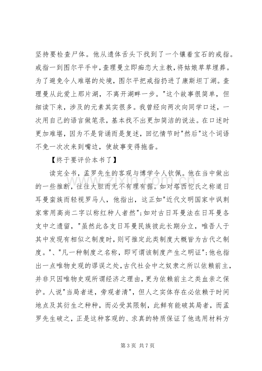 《欧陆法律发达史》随想及读后感 .docx_第3页