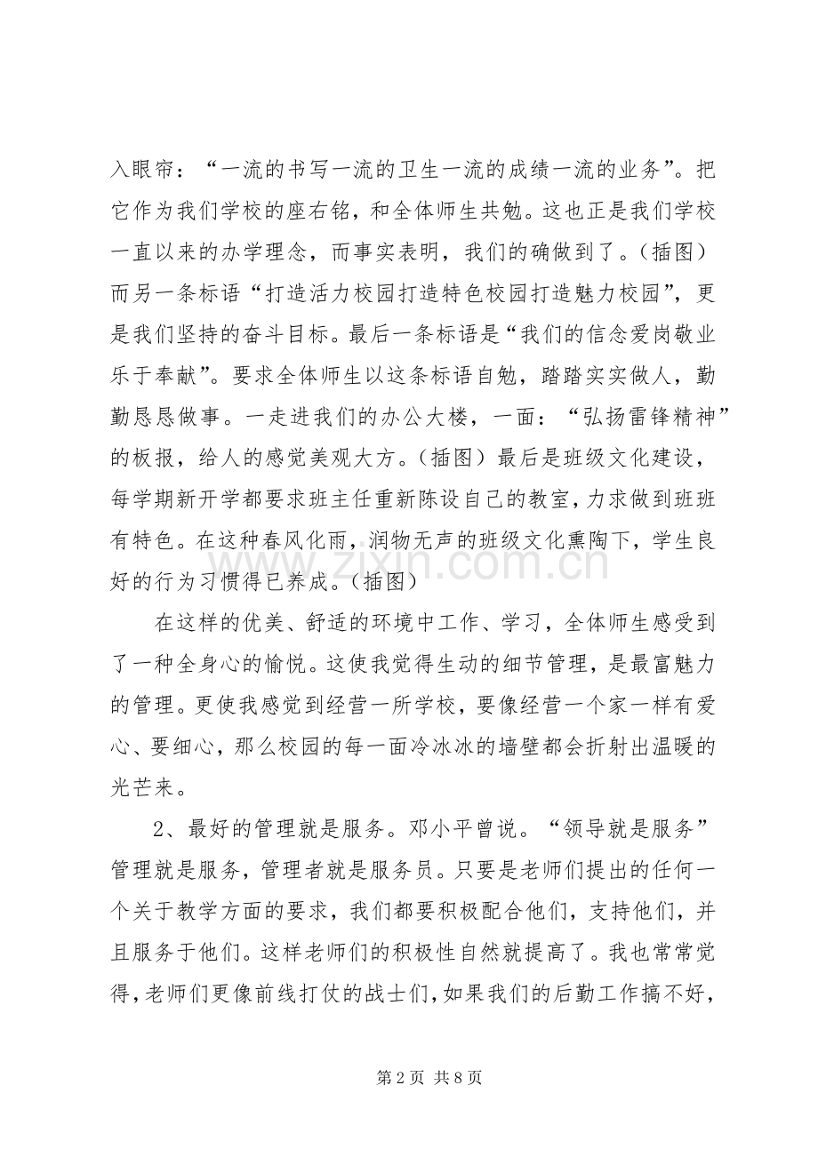 20XX年春安全教育会校长发言5篇(4).docx_第2页