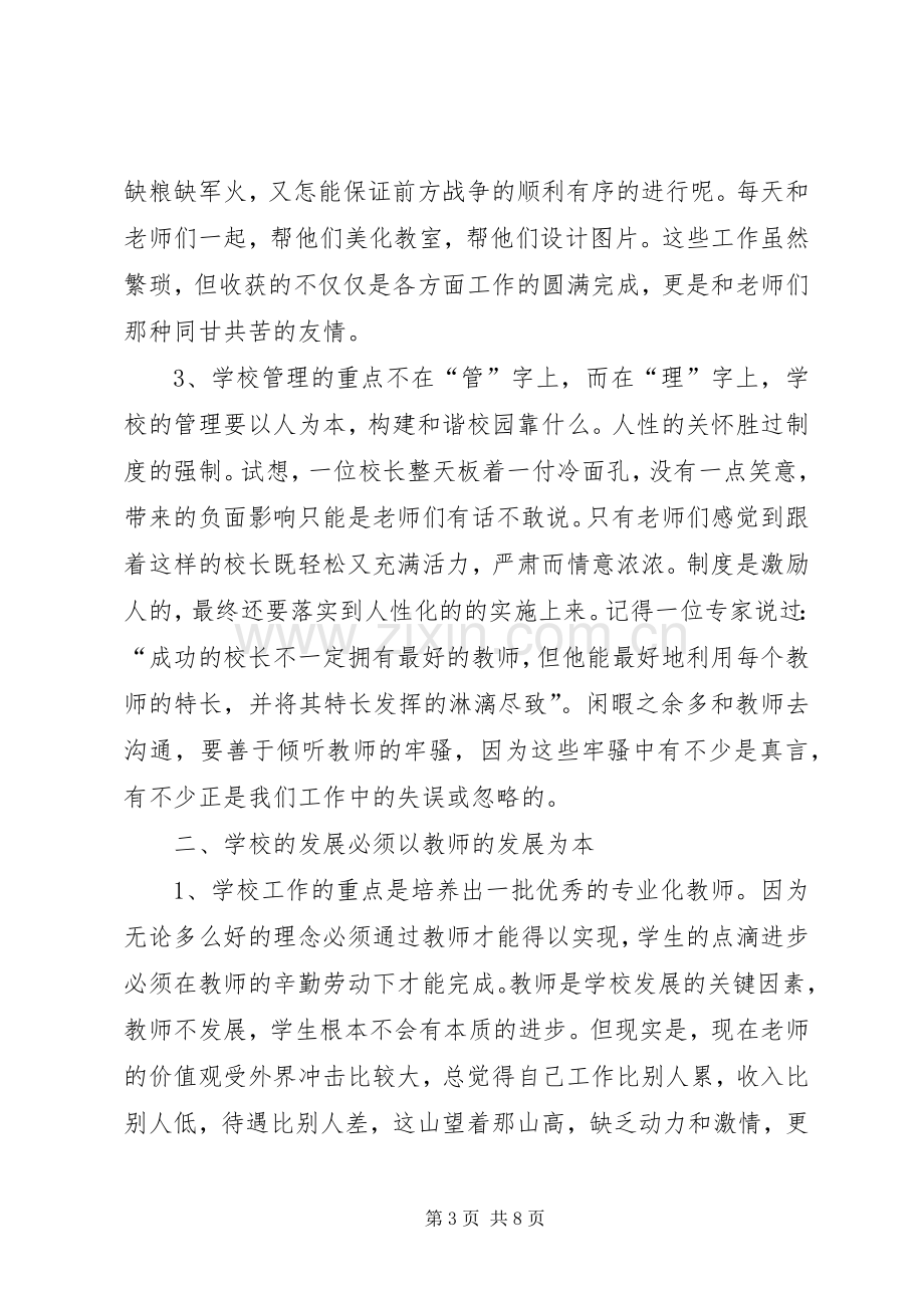 20XX年春安全教育会校长发言5篇(4).docx_第3页