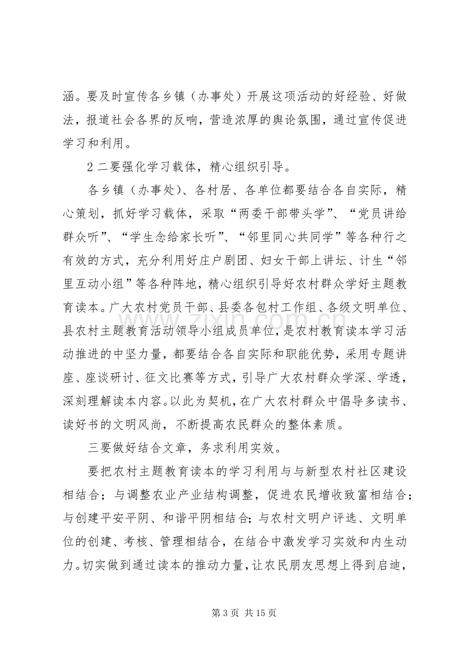 农村教育读本赠送仪式讲话.docx_第3页