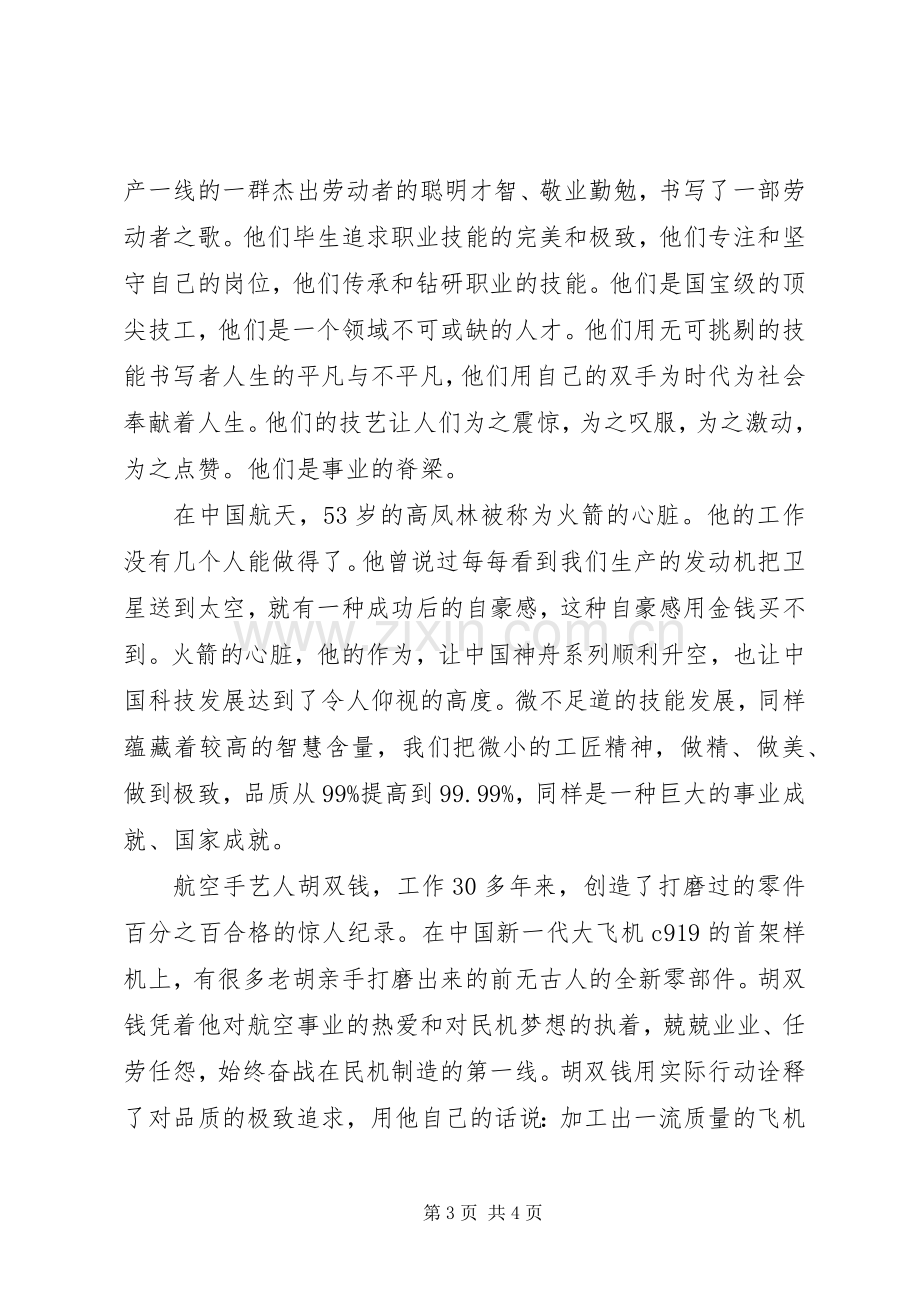 大国工匠观后感的演讲稿.docx_第3页