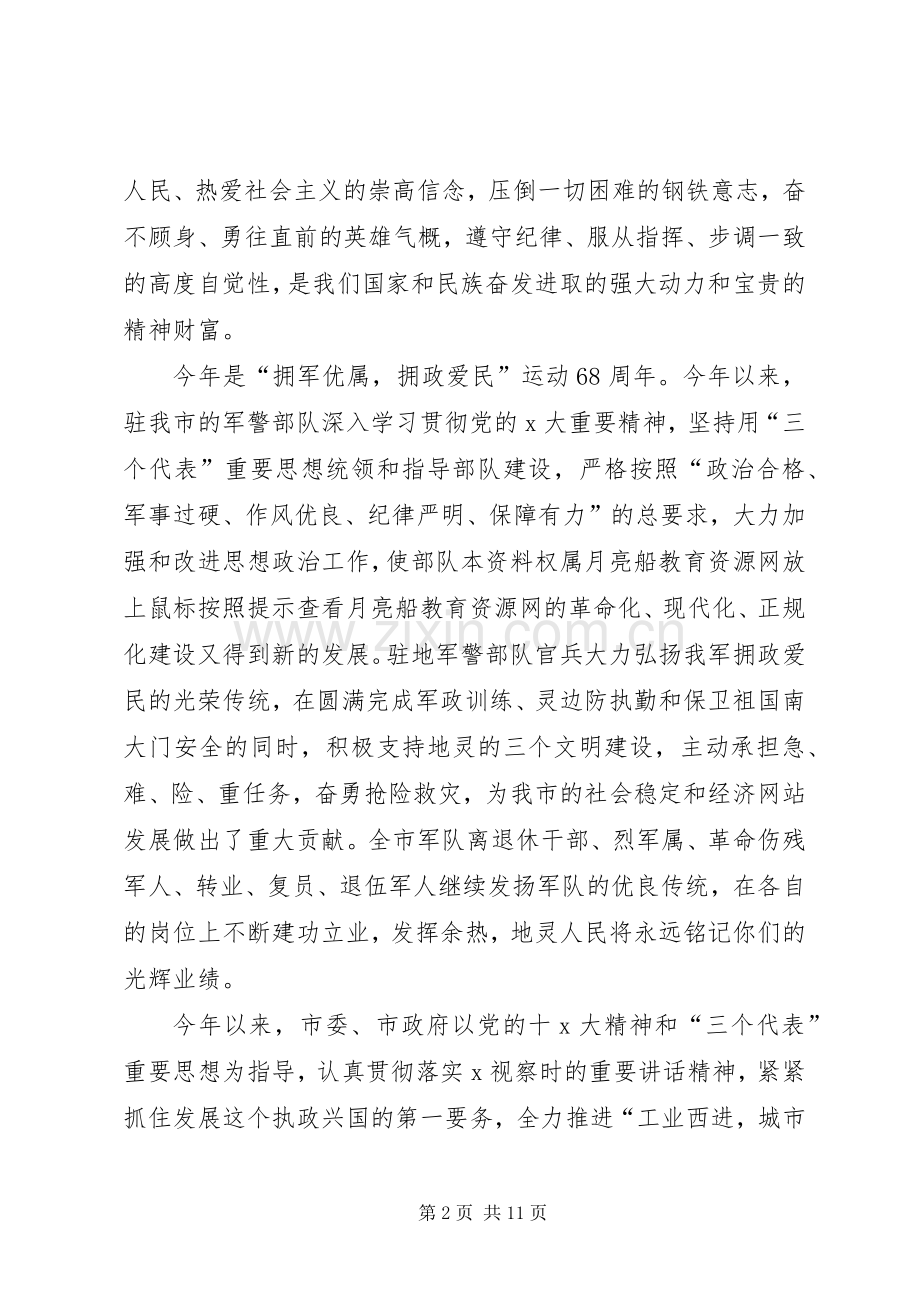 八一建军节演讲致辞.docx_第2页