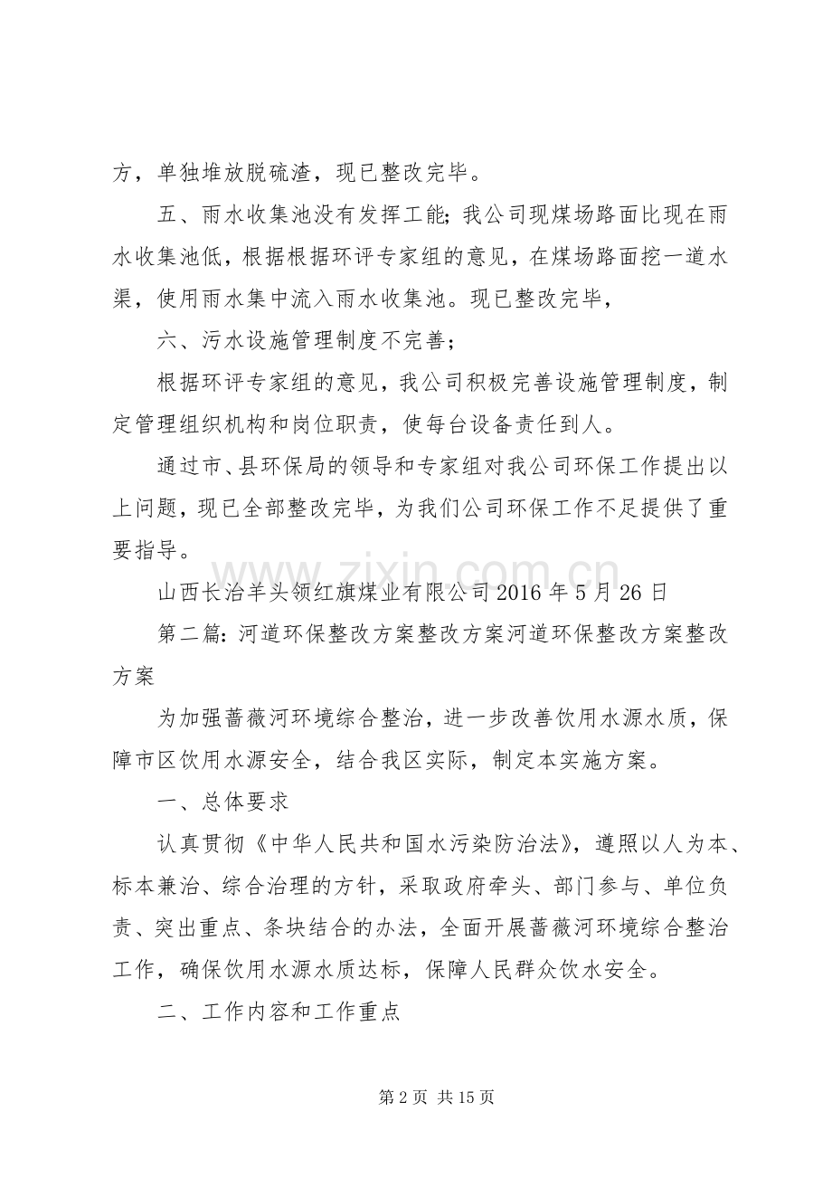 环保整改实施方案及整改措施.docx_第2页