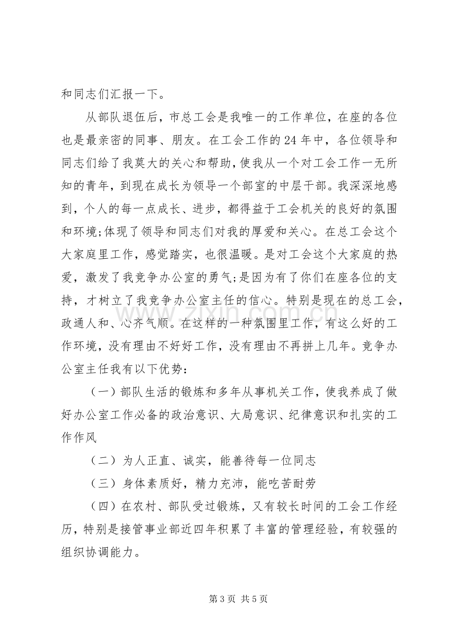 竞聘演讲稿精彩范文.docx_第3页