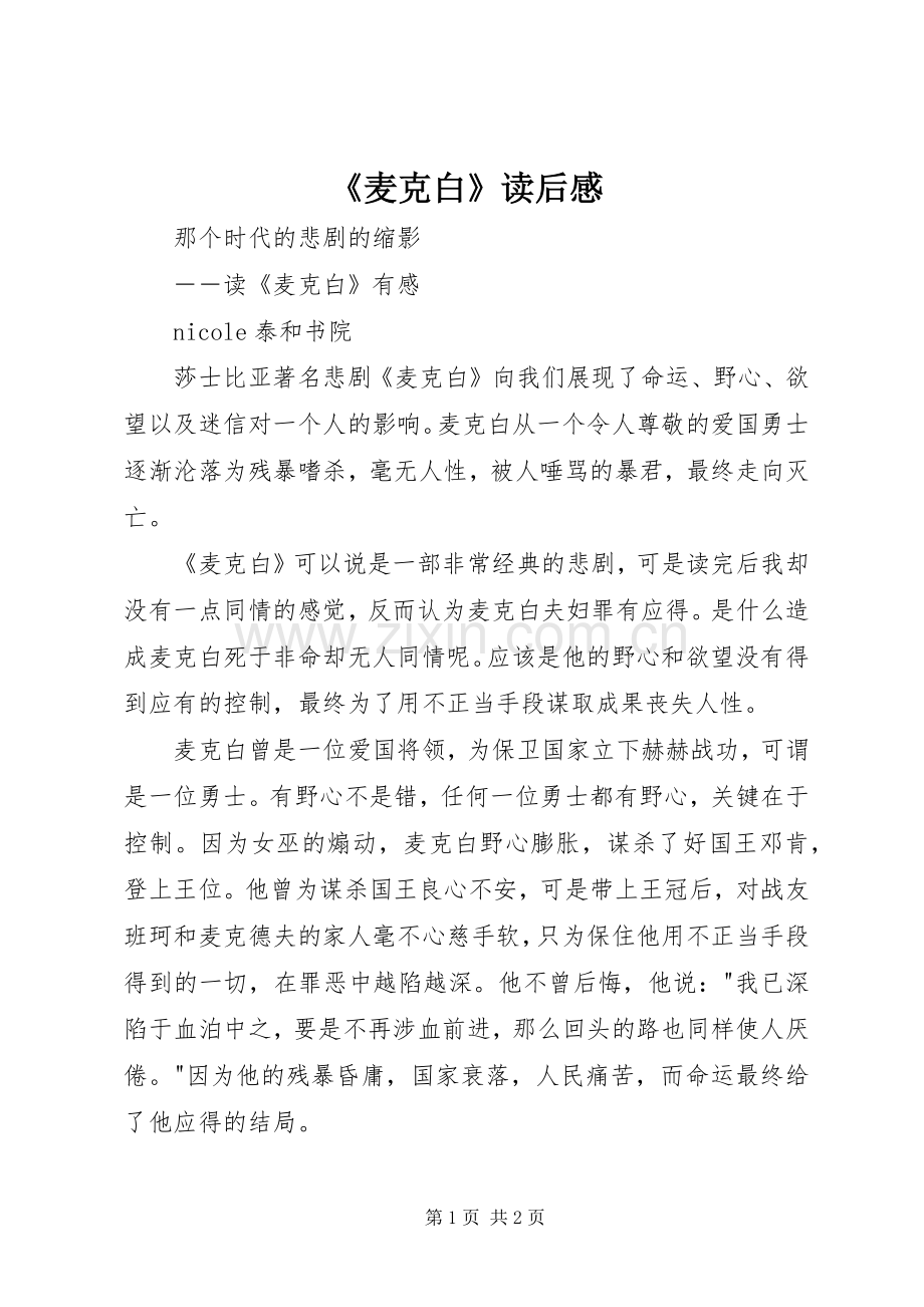 《麦克白》读后感 .docx_第1页